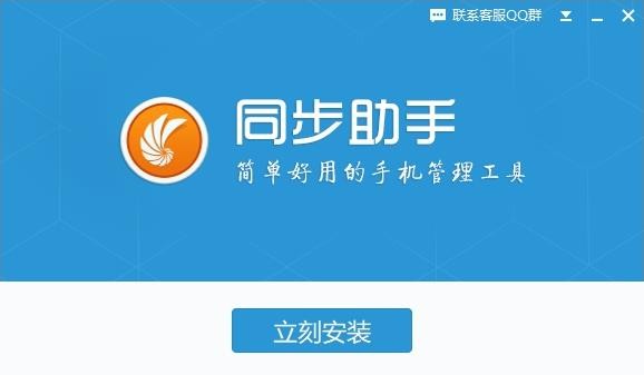 iphone同步助手电脑版