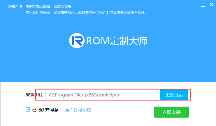 ROM定制大师最新版