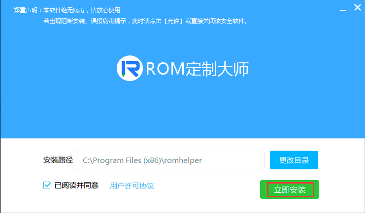 ROM定制大师最新版