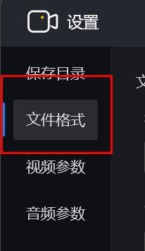 嗨格式录屏大师怎么配置视频文件为mp4