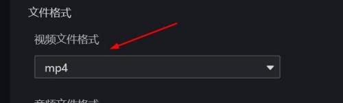嗨格式录屏大师怎么配置视频文件为mp4