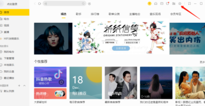 酷我音乐怎样设置启动时继续未完成的下载任务