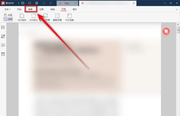 极光PDF阅读器怎么全屏显示