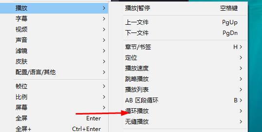PotPlayer怎么设置循环播放