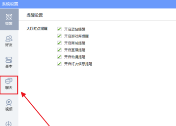 QQ游戏大厅如何开启会话信息提醒