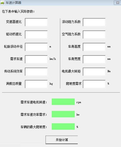 车速计算器在线版