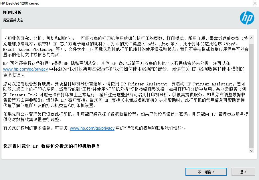 惠普打印机驱动官网版