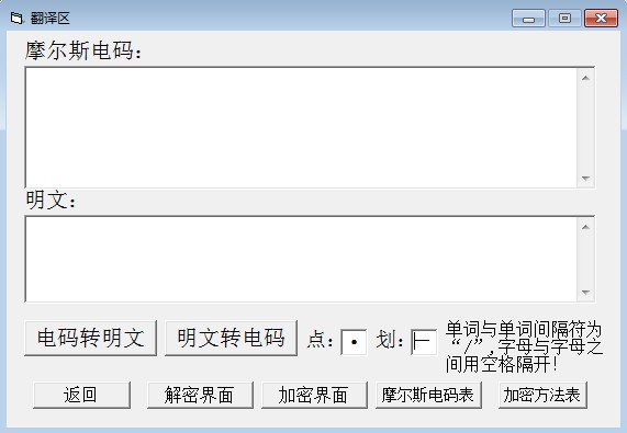 摩斯密码翻译器电脑版