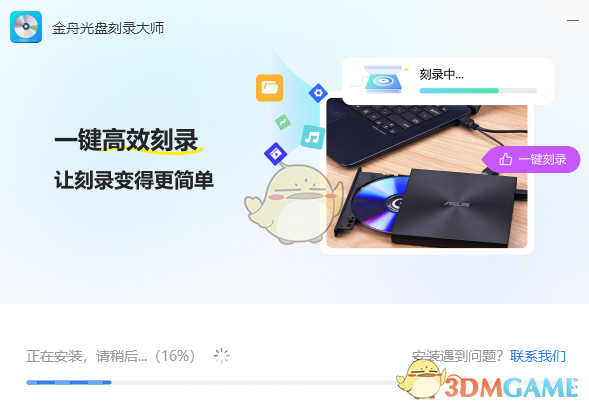 金舟光盘刻录大师2.0.9.0