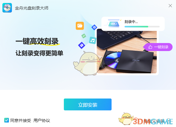 金舟光盘刻录大师2.0.9.0