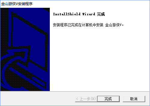 金山游侠官网版