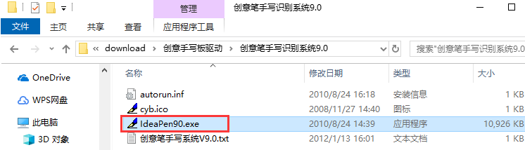 创意手写板驱动官方版