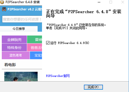 p2p种子搜索器最新版