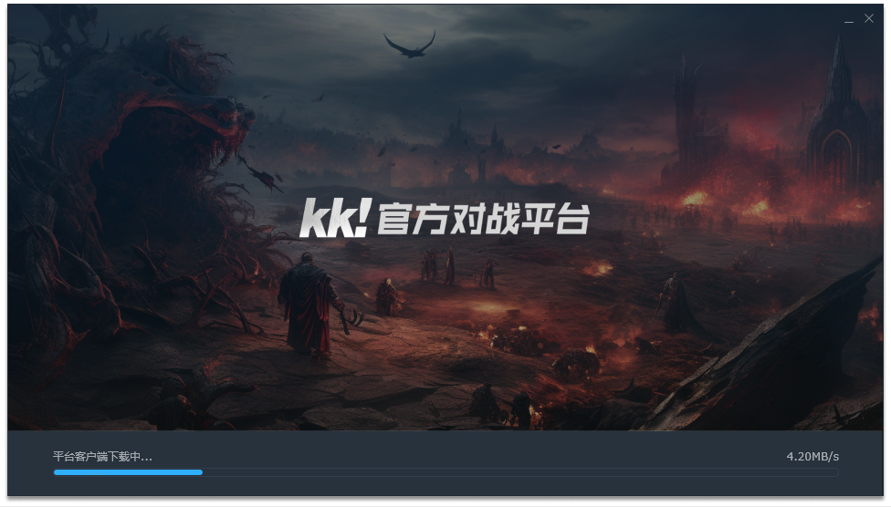 KK对战平台官网版