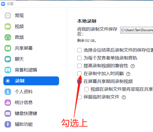 Zoom如何在录制中加入时间戳