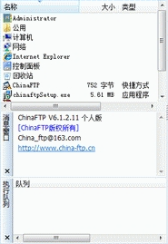 ChinaFTP最新版