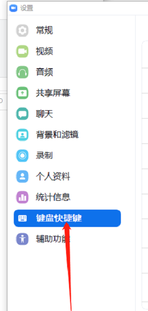 Zoom怎么恢复默认快捷键
