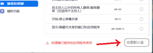 Zoom怎么恢复默认快捷键