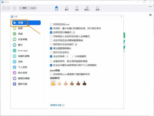 Zoom怎么设置会议提醒时间