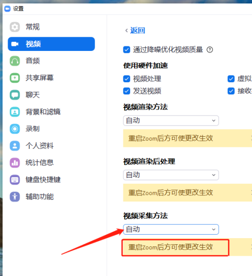 Zoom如何自动进行视频采集