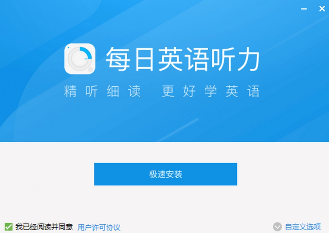 每日英语听力最新版