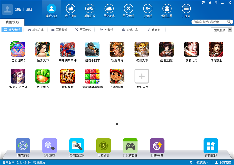 快吧游戏盒概念版