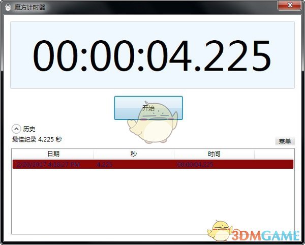 魔方计时器官方版