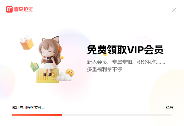 喜马拉雅电脑版