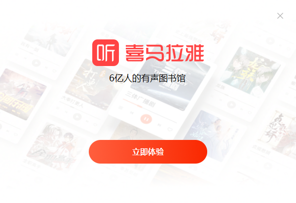 喜马拉雅电脑版