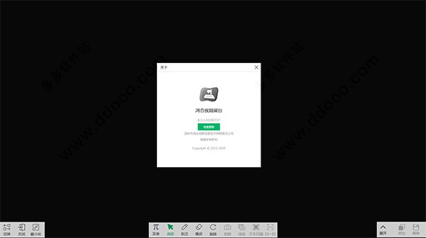 鸿合视频展台最新版