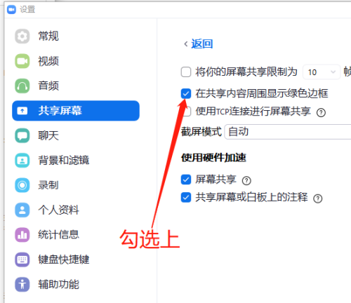 Zoom怎么设置共享时显示绿色边框