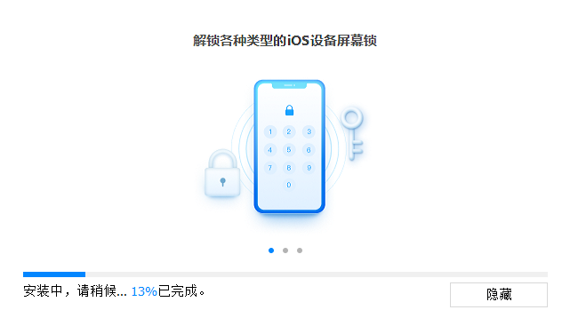 牛学长苹果屏幕解锁工具官方版