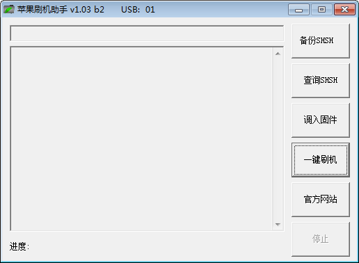 苹果刷机助手电脑版
