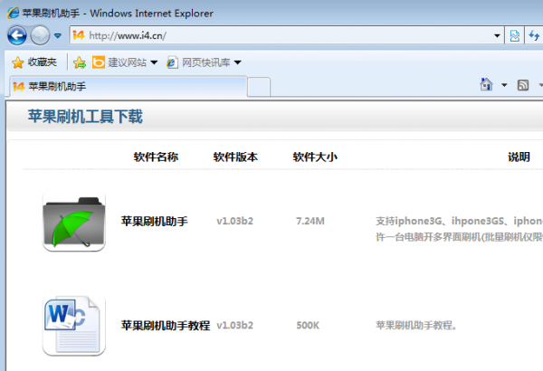 苹果刷机助手电脑版