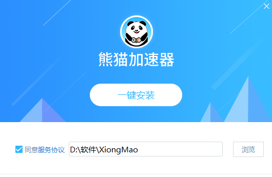 熊猫加速器最新版