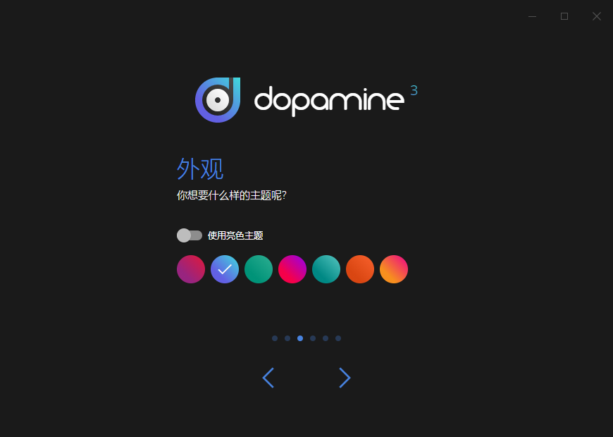 Dopamine真皮版
