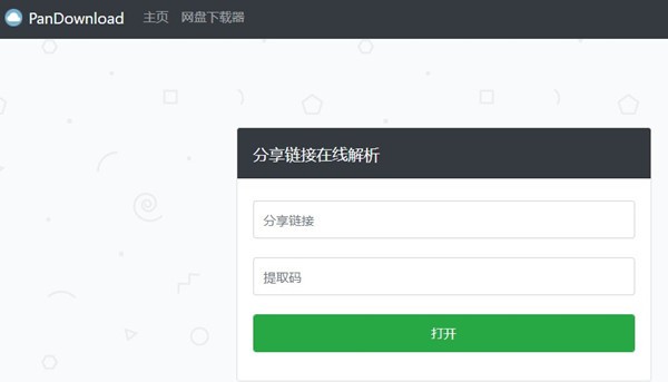 PanDownload复活版