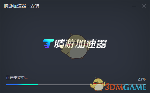 腾游加速器免费版