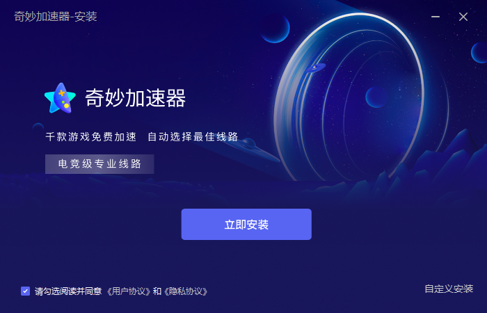 奇妙加速器4.0.2.6