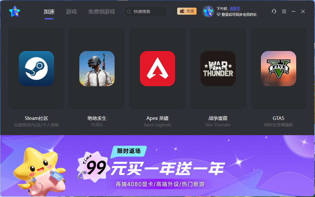 奇妙加速器4.0.2.6