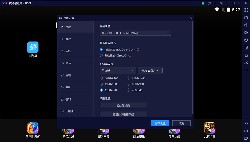 夜神模拟器简洁版
