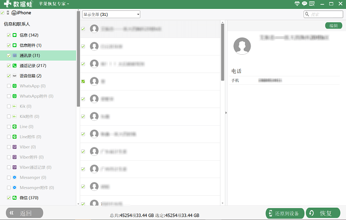 数据蛙苹果恢复专家最新版