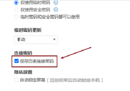 ToDesk怎么保存历史密码