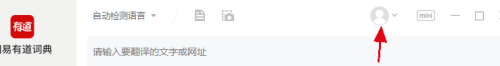 有道词典如何设置鼠标取词