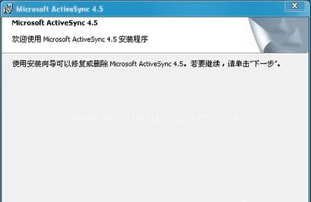 Activesync电脑版