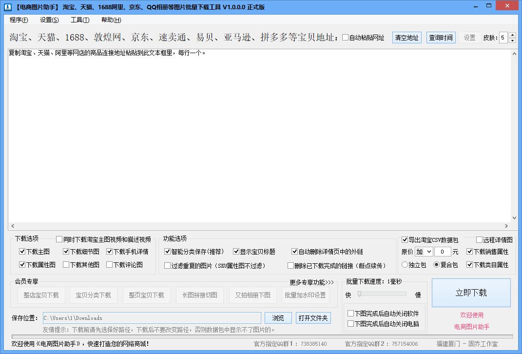 电商图片助手最新版