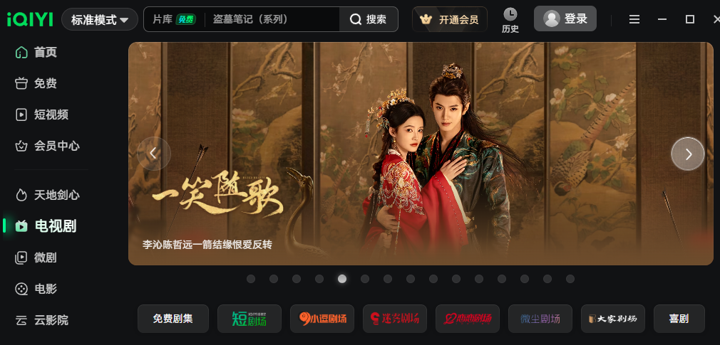 爱奇艺13.12.5.9706