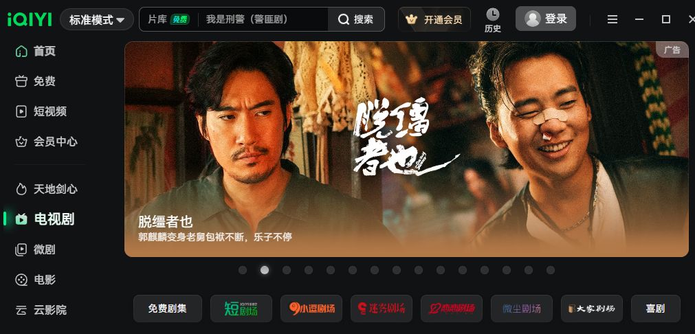 爱奇艺13.12.5.9706