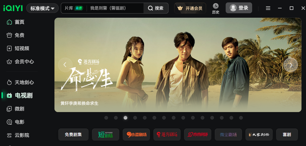 爱奇艺13.12.5.9706