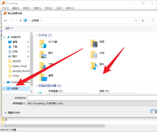 Everything怎么导出文件列表